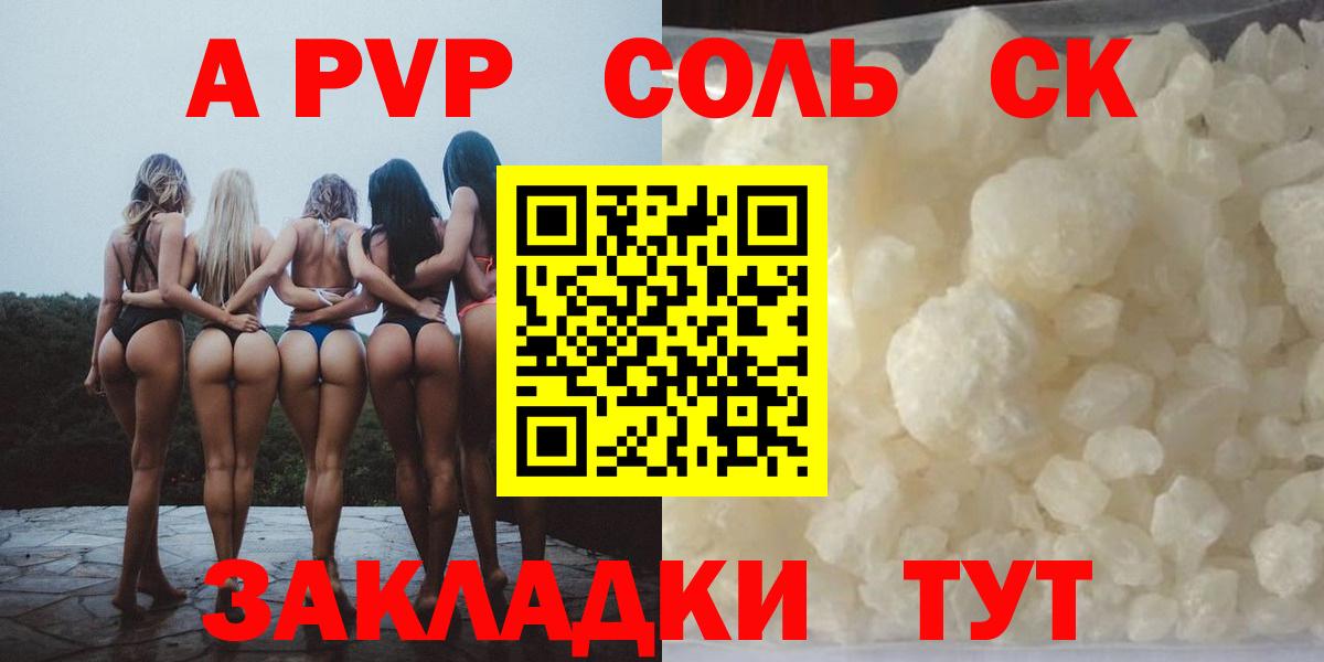 Великие Луки  A-PVP  Alpha-PVP Соль  Вход с VPN  A PVP Crystall 