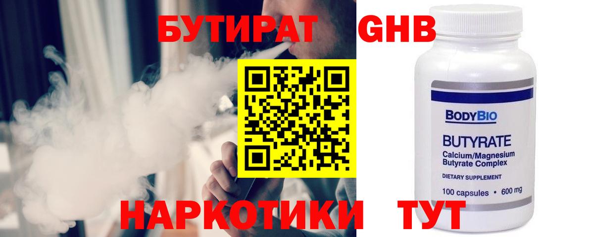 БУТИРАТ жидкий экстази Великие Луки