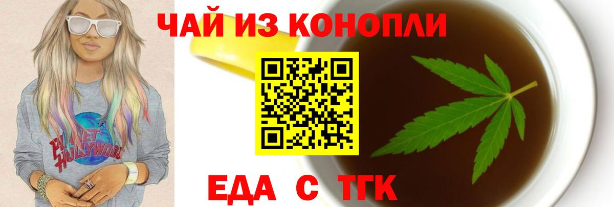 Великие Луки  Печенье с ТГК конопля  Вход с VPN 
