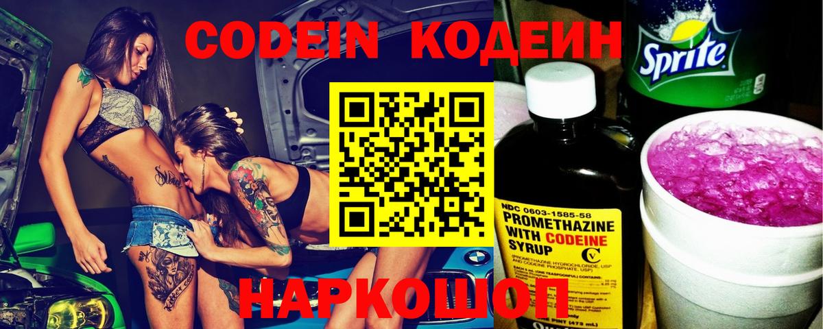 Кодеиновый сироп Lean напиток Lean (лин)  Вход с VPN  Великие Луки  Codein напиток Lean (лин) 