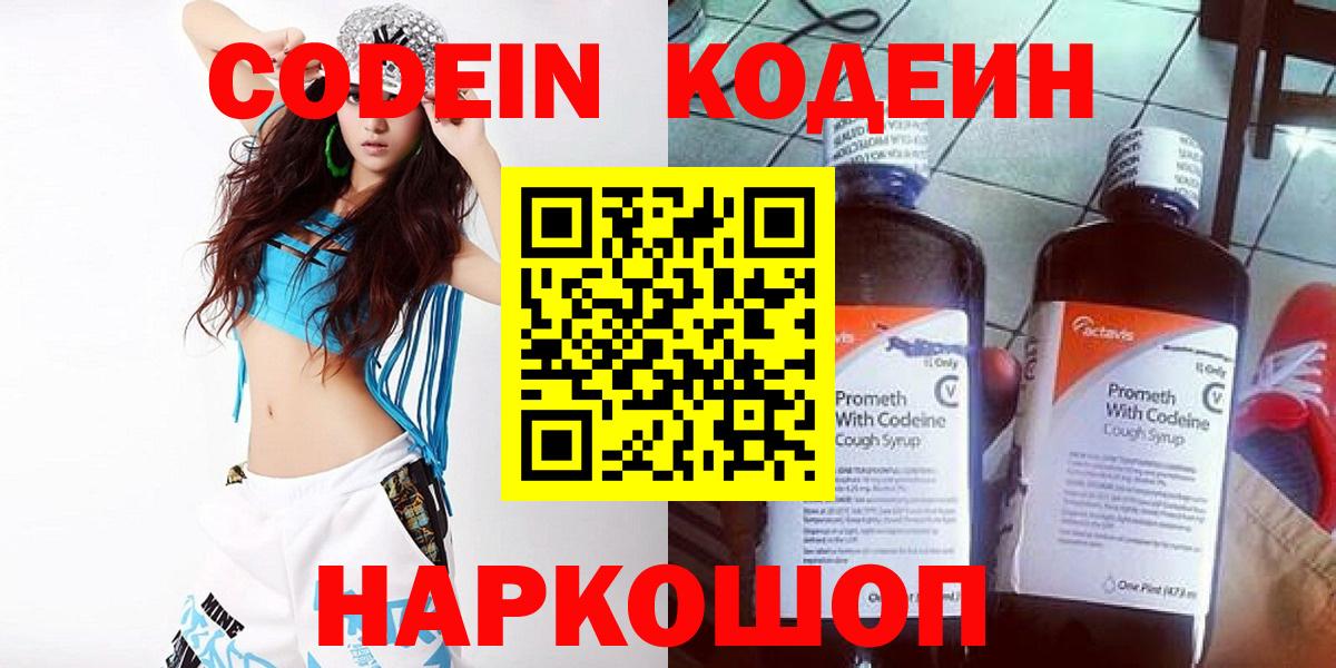 Codein Purple Drank Великие Луки