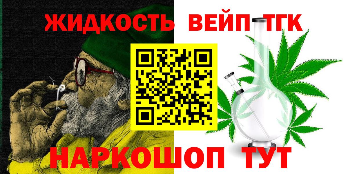 ТГК вейп с тгк  Вход с VPN  Великие Луки 